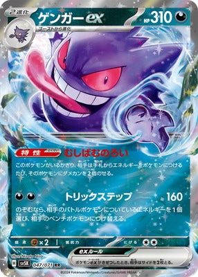 PK-SV5K-047 ゲンガーex RR | ポケモンカード,SVシリーズ,拡張パック