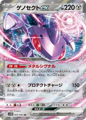 PK-SV11B-069 ゲノセクトex RR | ポケモンカード,SVシリーズ,拡張