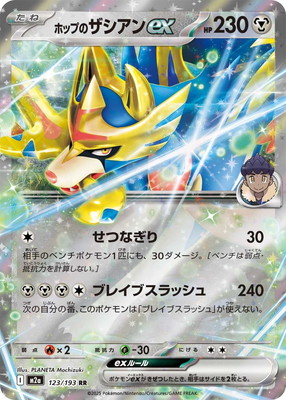 PK-M2a-123 ホップのザシアンex RR | ポケモンカード,Mシリーズ