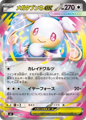 PK-MC-602 メガタブンネex【RRキラ仕様】 | ポケモンカード,Mシリーズ
