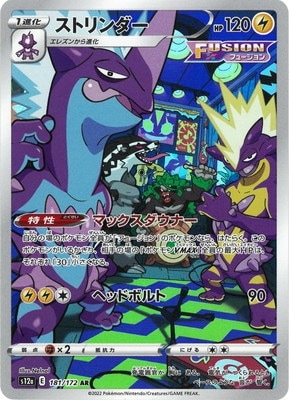 PSA10鑑定済み】PK-S12a-181 ストリンダー AR | ポケモンカード,その他
