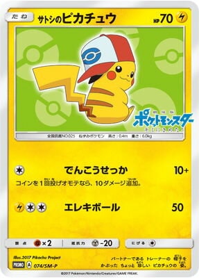 PK-SM-P-074 サトシのピカチュウ | ポケモンカード,SMシリーズ