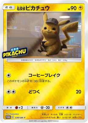 PK-SM-P-339 名探偵ピカチュウ | ポケモンカード,SMシリーズ