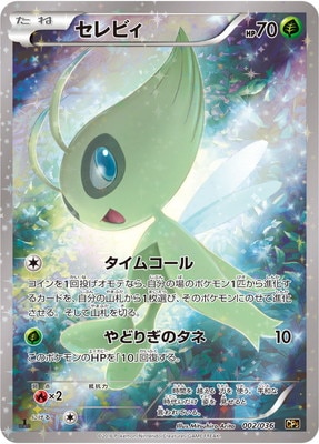 PK-CP5-002 セレビィ | ポケモンカード,XYシリーズ,コンセプトパック