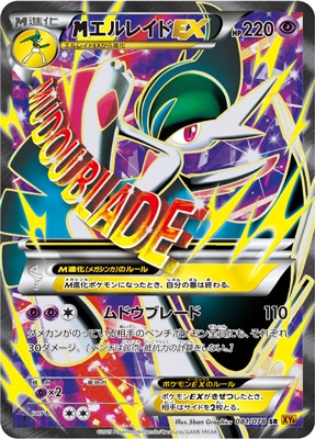 PSA10】 MエルレイドEX RR 031/078 PSA10】MエルレイドEX RR