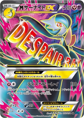 XY11]冷酷の反逆者/PK-XY11-057MサーナイトEX SR | ポケモンカード,XY