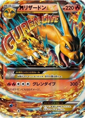 PK-XYA-002 MリザードンEX | ポケモンカード,XYシリーズ,構築デッキ