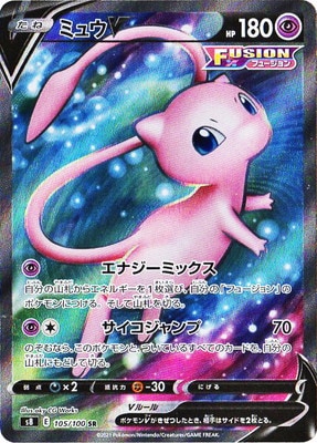 PK-S8-105 ミュウV SR | ポケモンカード,Sシリーズ,拡張パック【S