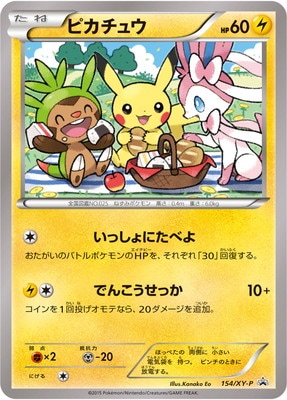 PK-XY-P-154 ピカチュウ | ポケモンカード,XYシリーズ,プロモーション
