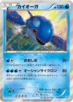 PK-XY-P-177 カイオーガ | ポケモンカード,XYシリーズ,プロモーション
