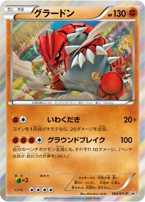 PK-XY-P-184 グラードン | ポケモンカード,XYシリーズ,プロモーション