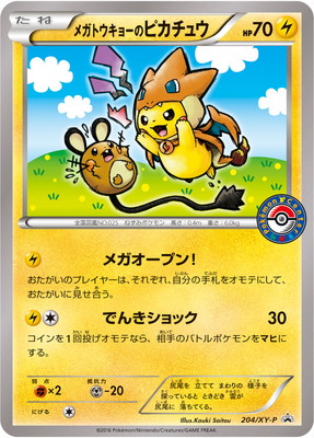 PK-XY-P-204 メガトウキョーのピカチュウ | ポケモンカード,XYシリーズ