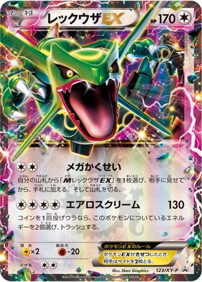 PK-XY-P-123 レックウザEX | ポケモンカード,XYシリーズ
