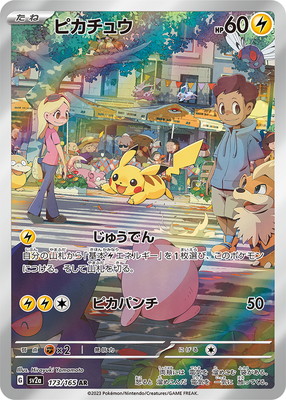 PK-SV2a-173 ピカチュウ AR | ポケモンカード,SVシリーズ,強化拡張