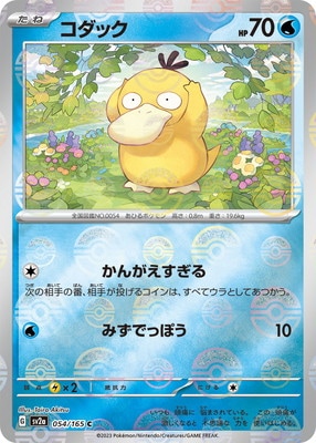 キラ】【モンスターボール柄】PK-SV2a-054 コダック C | ポケモン