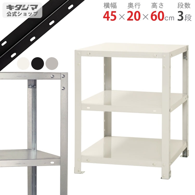 1/1 まで！　スチール　アーム　ラック　棚　家具　収納 収納家具 ラック 棚 スチールラック 物品棚 シェルフ 軽量ラック 軽量