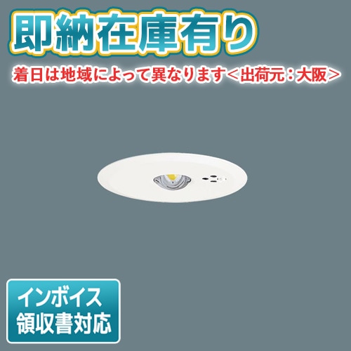 法人限定][即納在庫有り]NNFB93605C パナソニック 天井埋込型 LED 昼