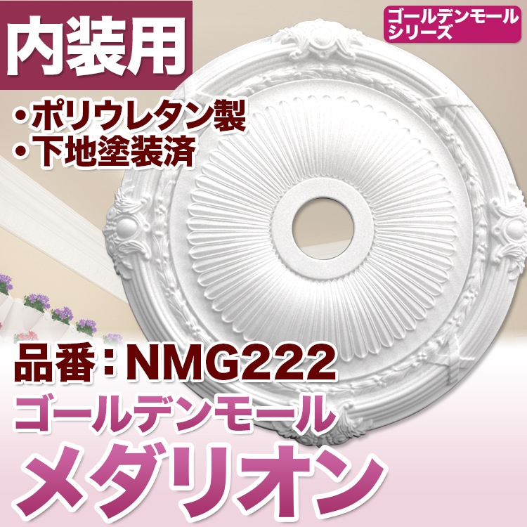 NMG222｜PU製メダリオン シャンデリア装飾材 壁・天井装飾 ゴールデン