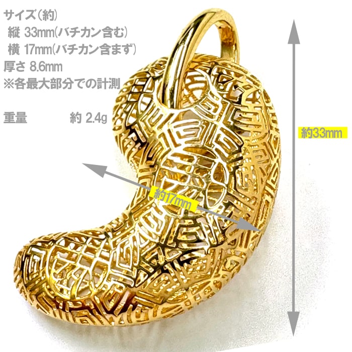 勾玉 まがたま 18金 k18 2g ペンダントトップ 馬 イエローゴールド