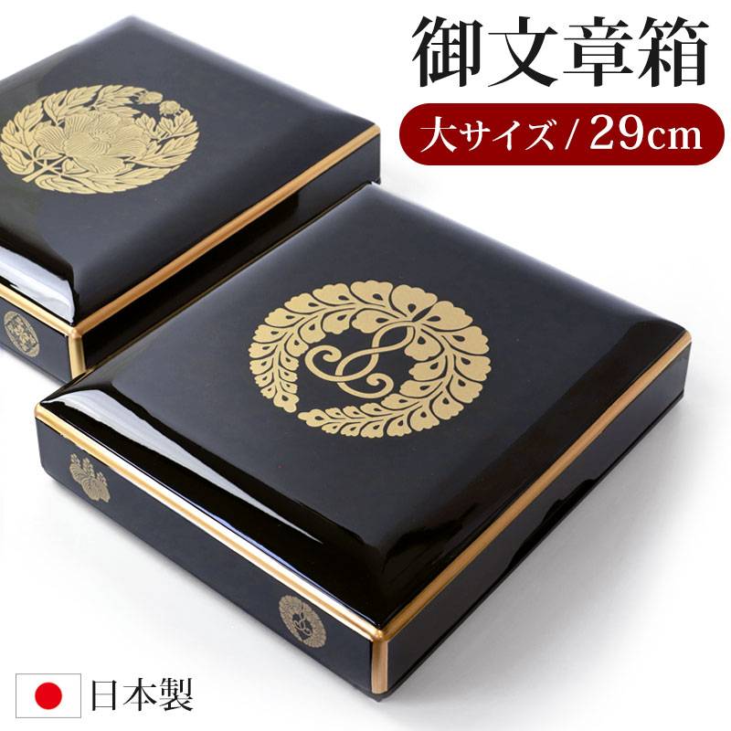 仏具 PC 御文章箱 大サイズ 29cm 日本製 国産 御文箱 浄土真宗西本願寺