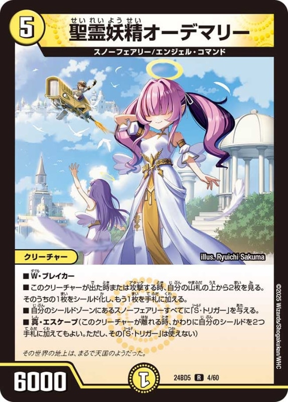 DM24-BD5 デュエル・マスターズTCG エキサイティング・デュエパ