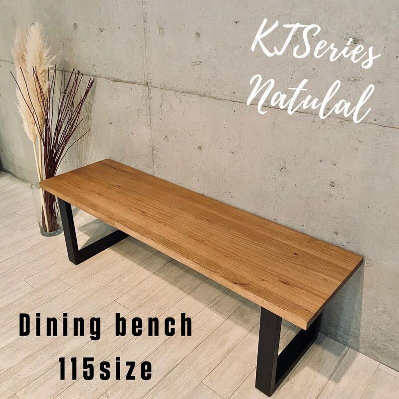 KT】ダイニングベンチ【115cm・ナチュラル】 | 店舗,株式会社河口家具