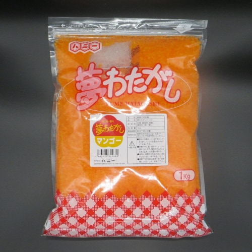 夢わたがし ザラメ1kg(マンゴー) わたあめ 色付き 味付き 綿菓子