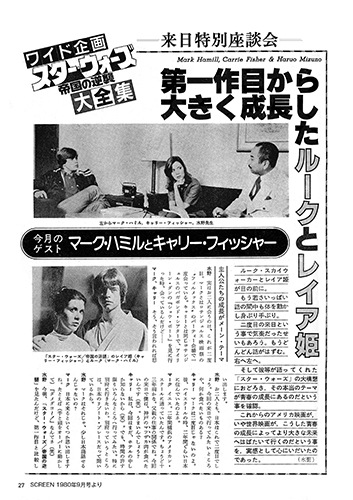 スクリーン アーカイブズ 「スター・ウォーズ」復刻号 | スクリーン