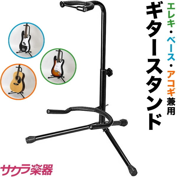 ギタースタンド GS-103B【今だけクロス付き！】 | スタンド・譜面台