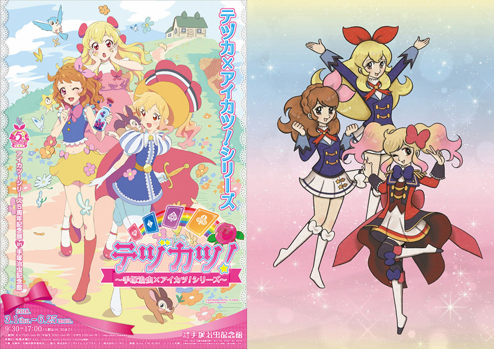 テヅカツ！ ～手塚治虫×アイカツ！シリーズ～ | - Japaaan