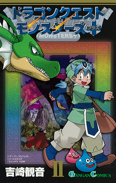 ドラゴンクエストモンスターズ＋ 2 | SQUARE ENIX