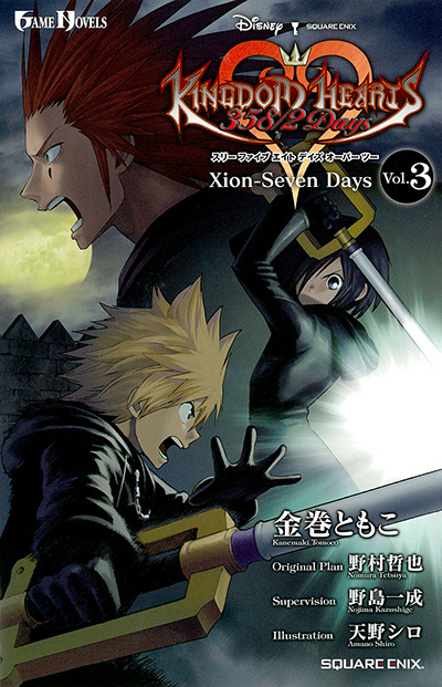 キングダム ハーツ 358/2Days Vol.1 The 14th | SQUARE ENIX