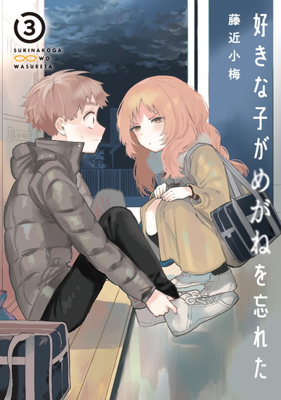 好きな子がめがねを忘れた ガンガンJOKER -SQUARE ENIX-