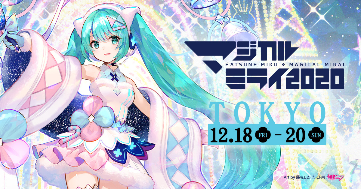 グッズ]マジカルミライ 2020 Winter Festival ふわふわBIGブランケット