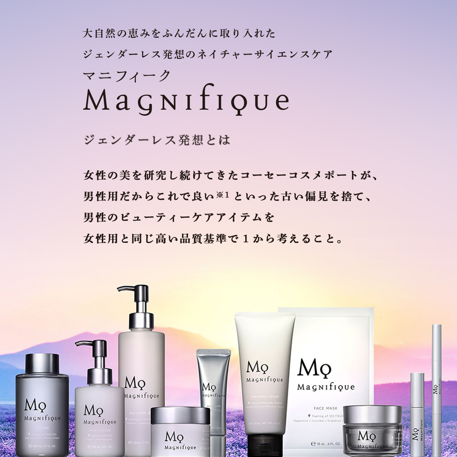 モイスチュアライジング ローション | マニフィーク公式オンライン