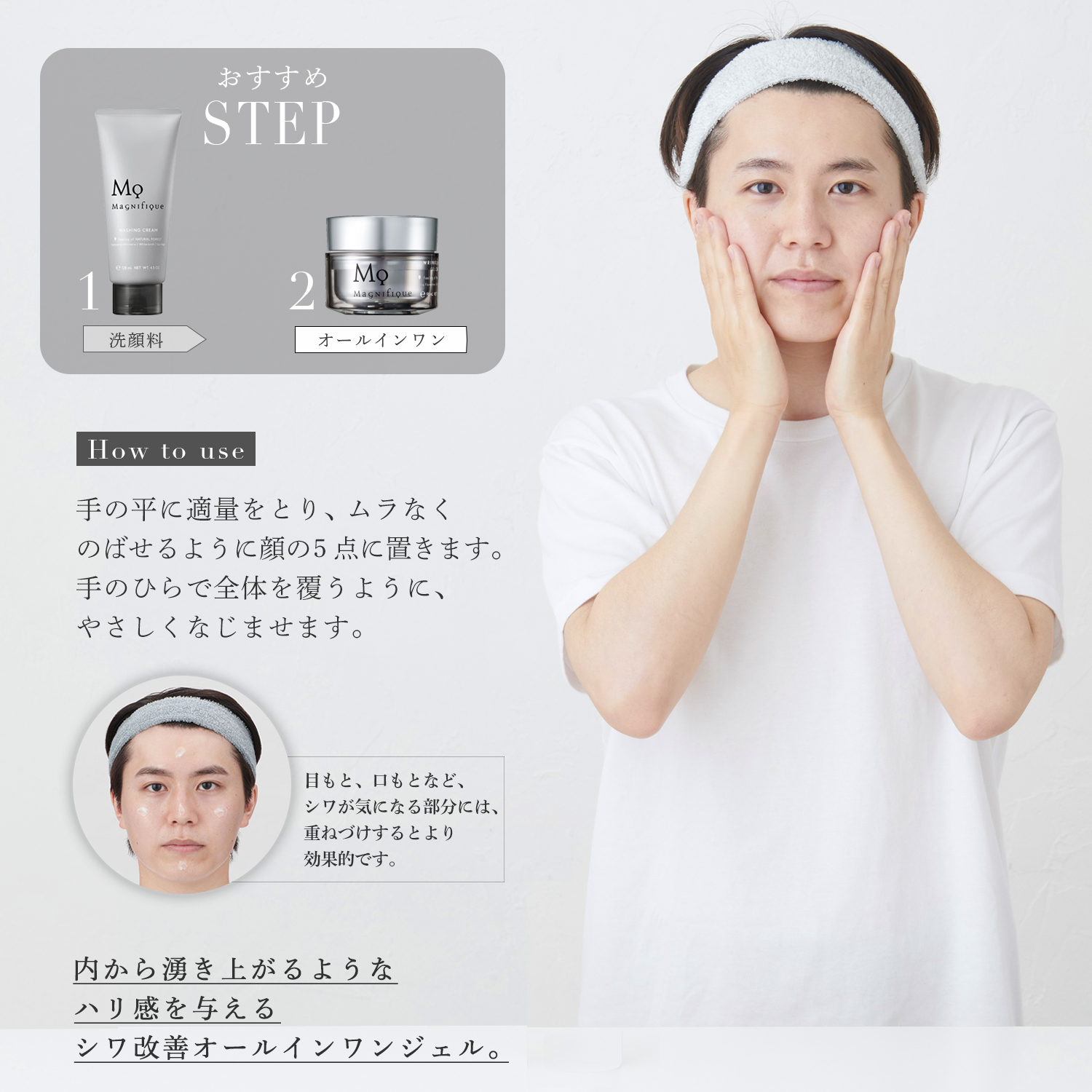 リンクルリフト ジェルクリーム | マニフィーク公式オンラインショップ