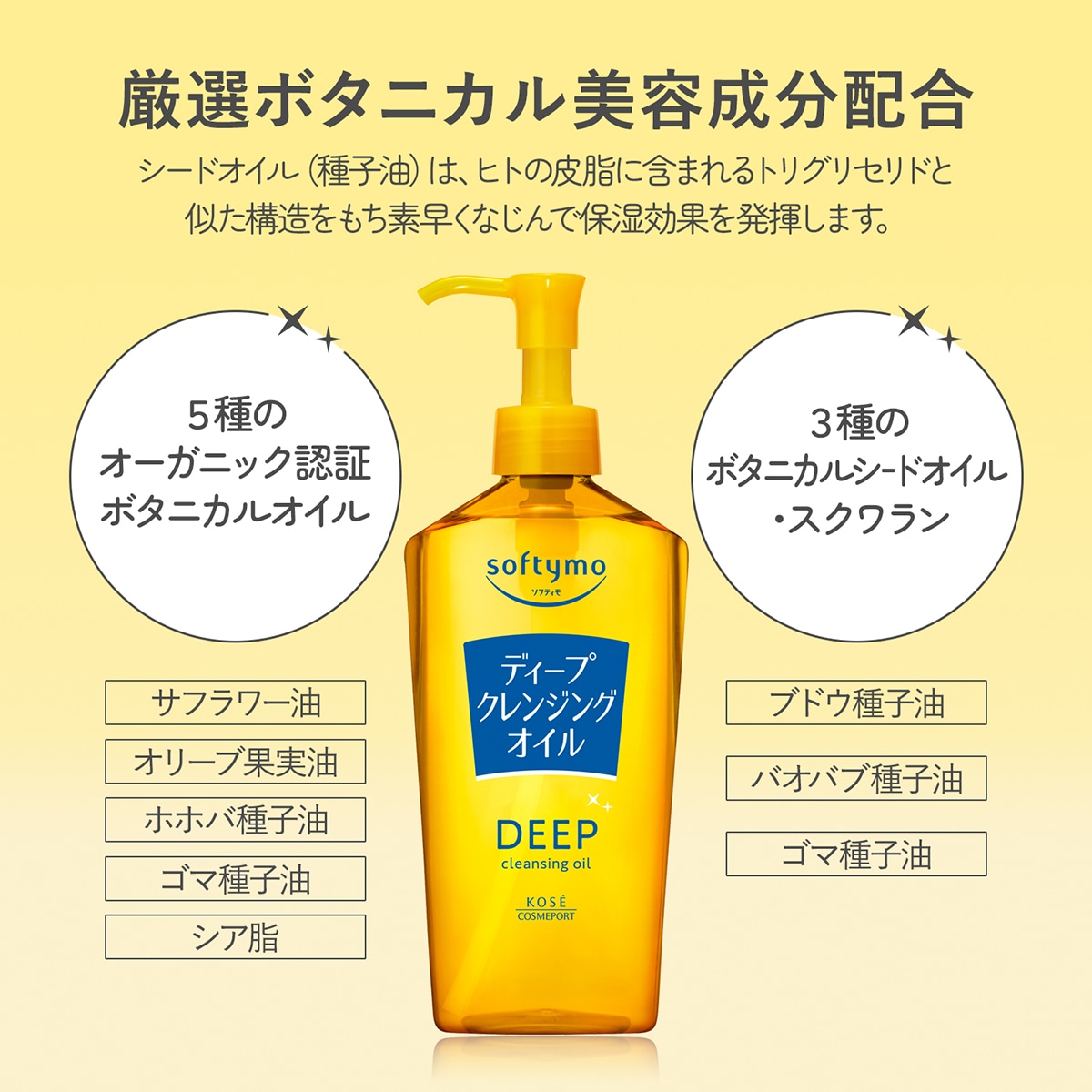 ソフティモ ディープ クレンジングオイル 限定デザイン FO B
