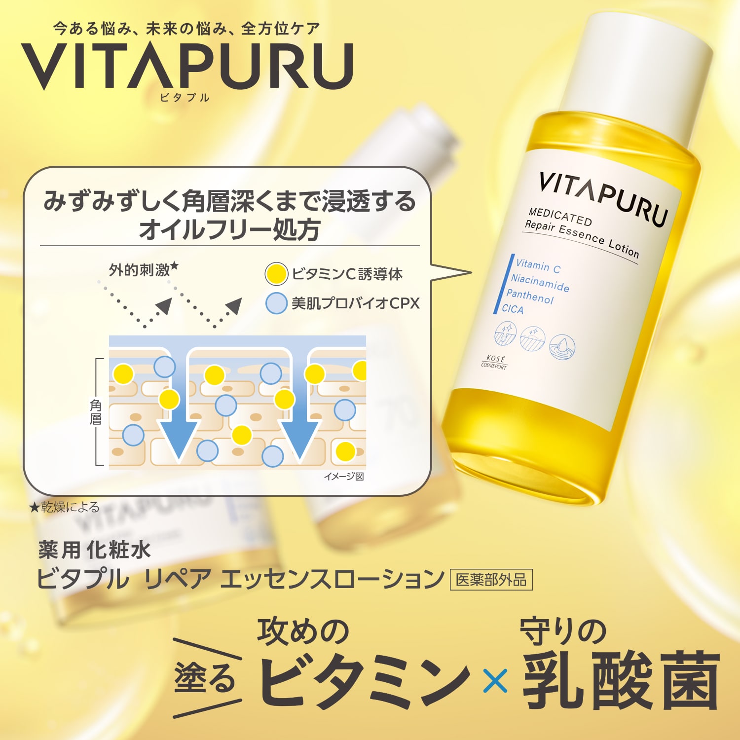 ビタプル ローション