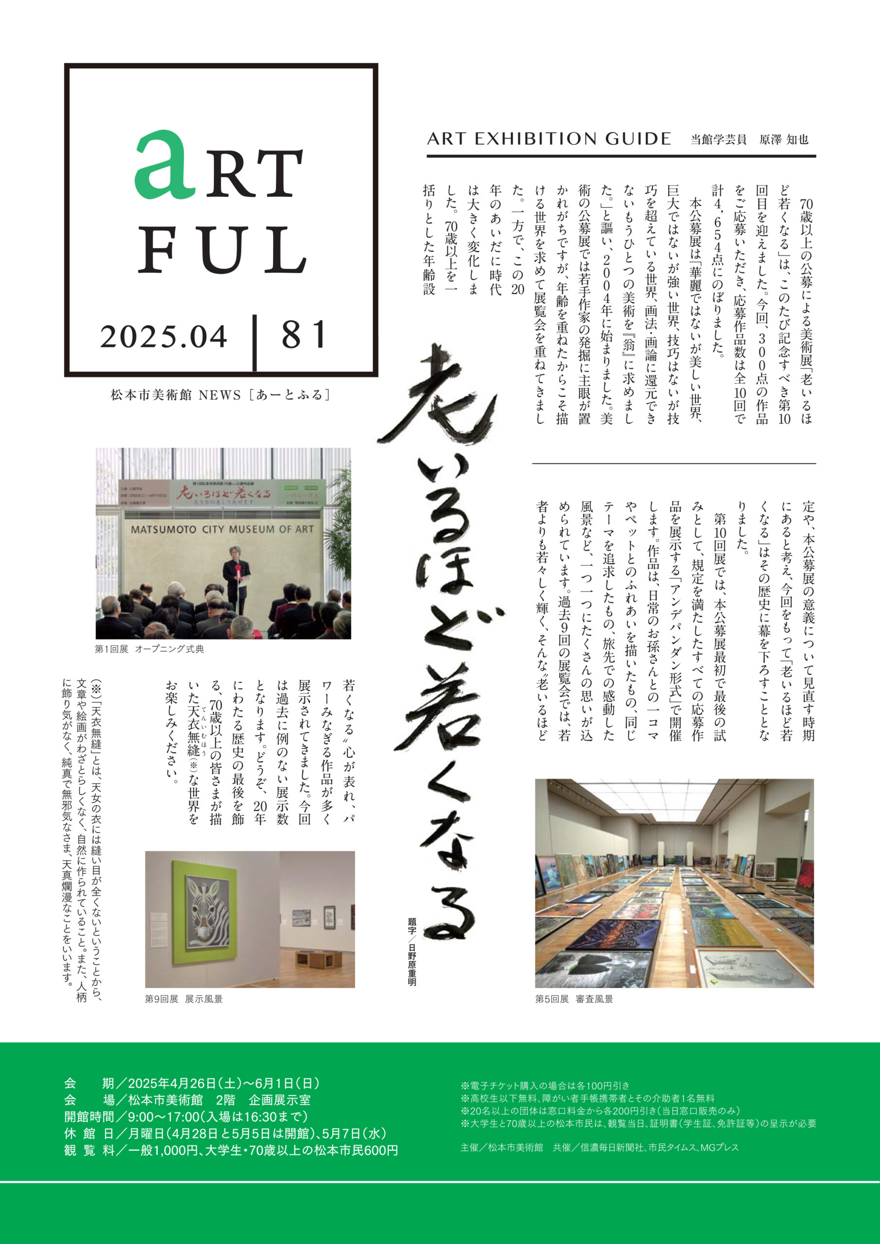 あーとふる - 出版刊行物 | 松本市美術館