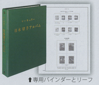切手収集用品・使用済切手の整理アイテム - 趣味の切手専門店