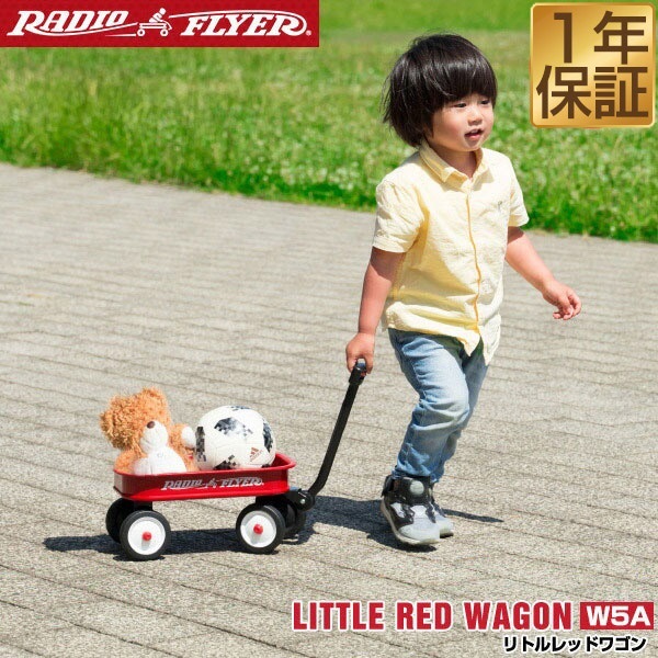 Radio Flyer ラジオフライヤー リトルレッドワゴン W5A ミニ キャリー