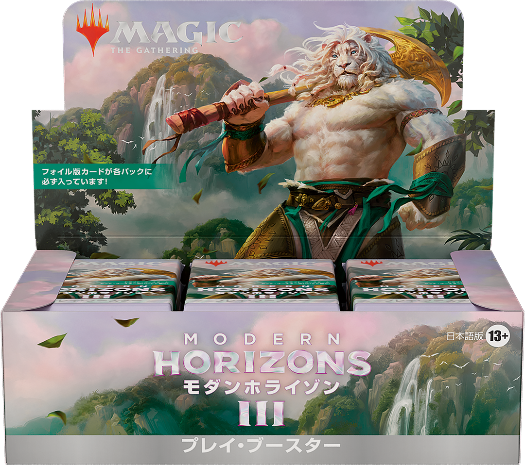 モダンホライゾン3』をコレクションする