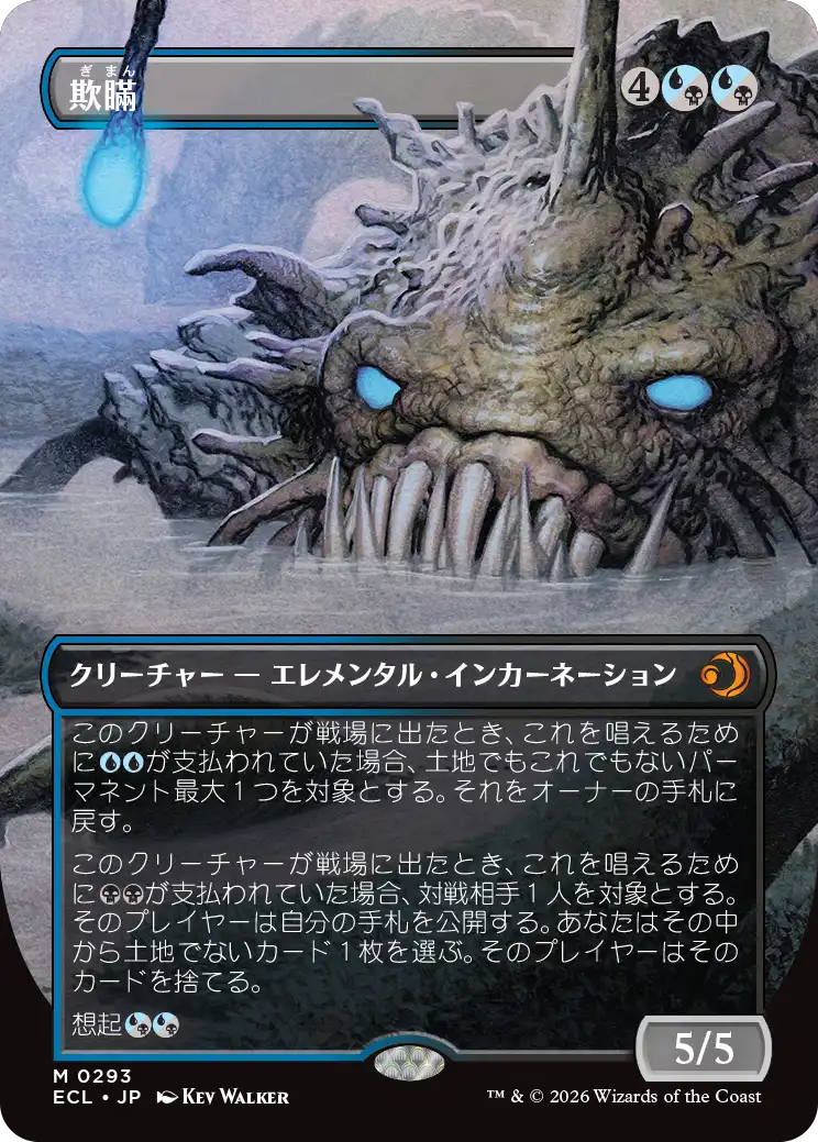 MTG】2026年1月発売の『ローウィンの昏明』が魅力的【予約開始】｜CUBE