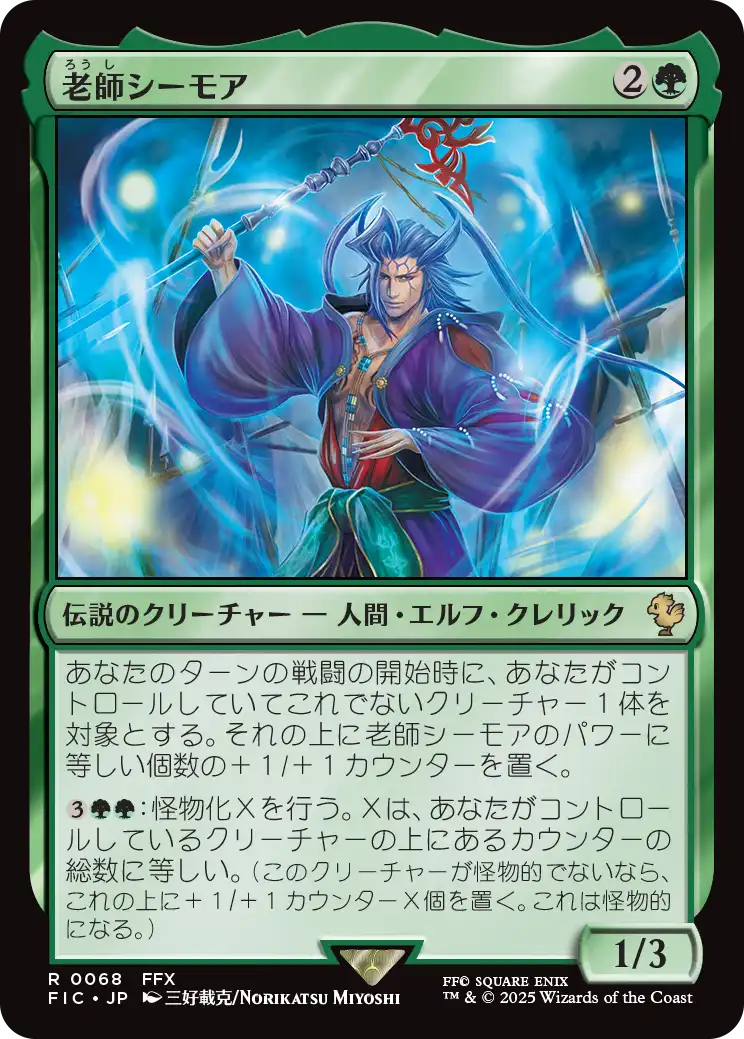 MTG】ファイナルファンタジーコラボ「統率者デッキ」新規カードや内容
