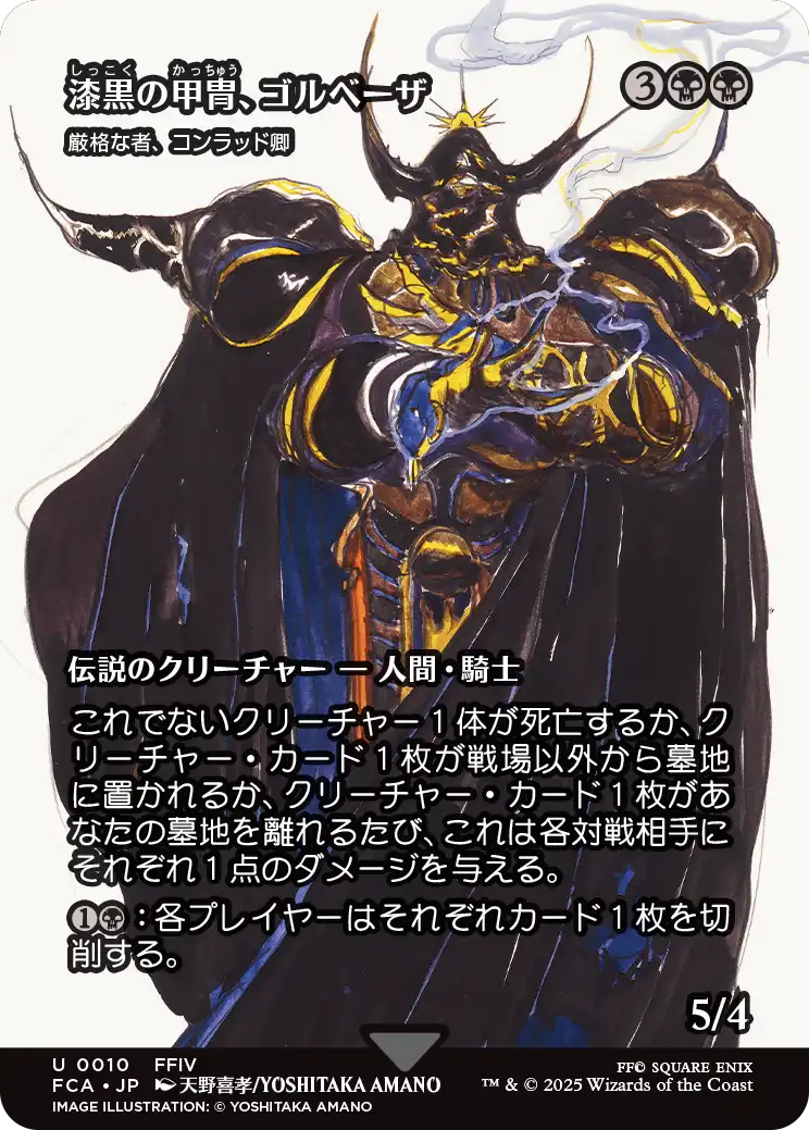FINAL FANTASY・継承史カード』まとめ マジック：ザ・ギャザリングとFF