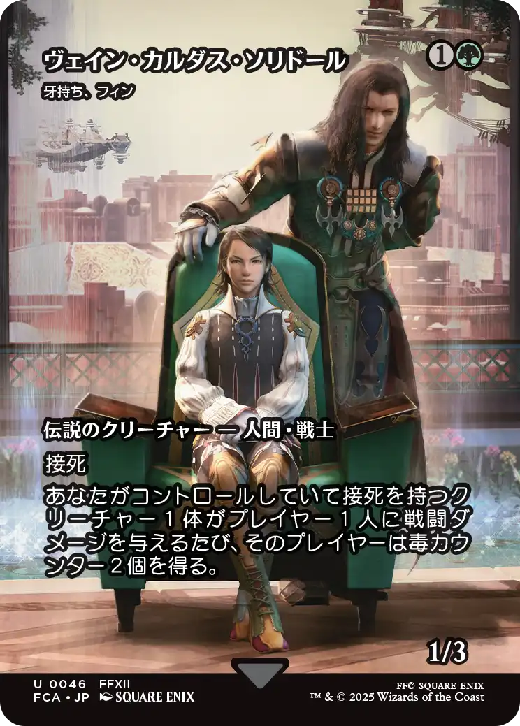 FINAL FANTASY・継承史カード』まとめ マジック：ザ・ギャザリングとFF