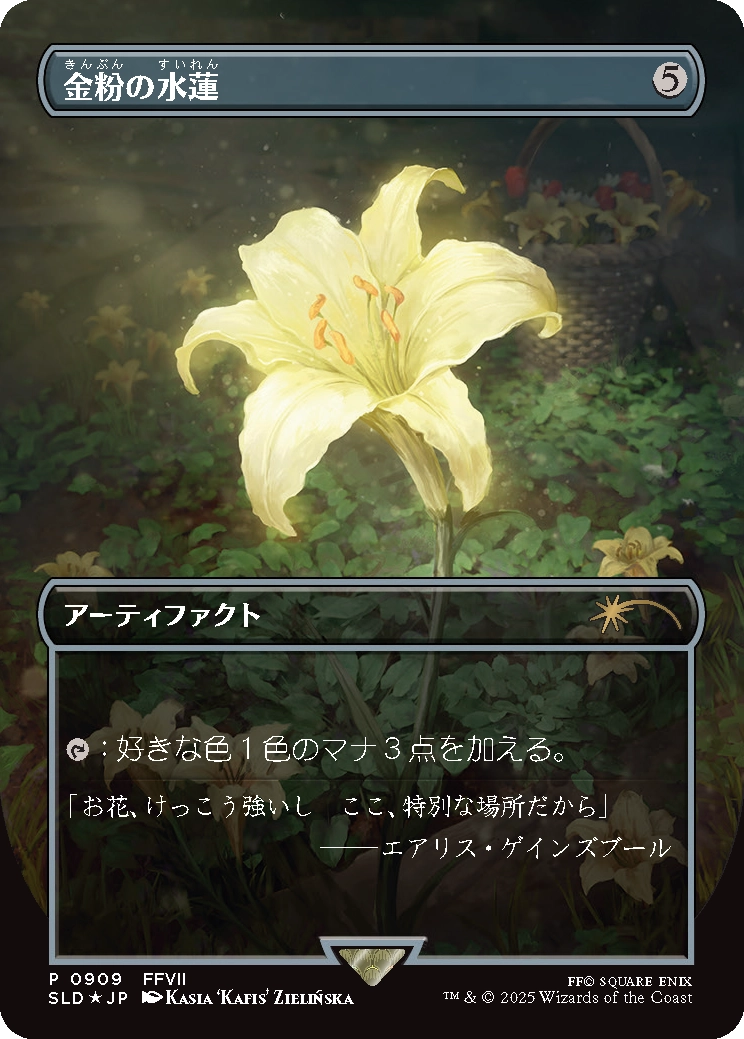 Secret Lair、「FINAL FANTASY」シリーズとのコラボで3つの新作