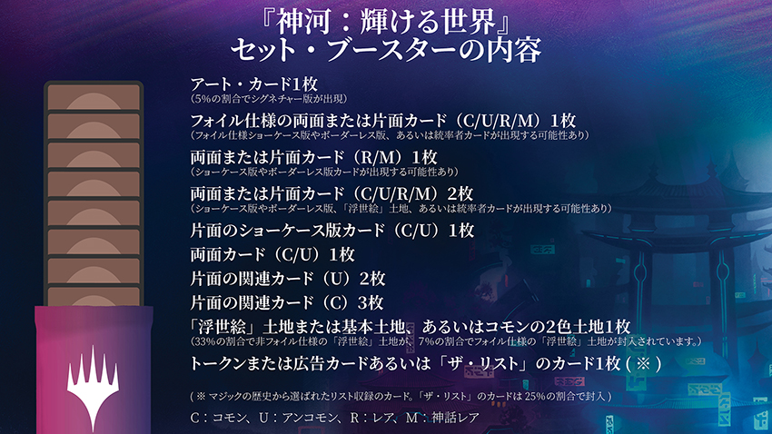 神河：輝ける世界』製品紹介 | マジック：ザ・ギャザリング