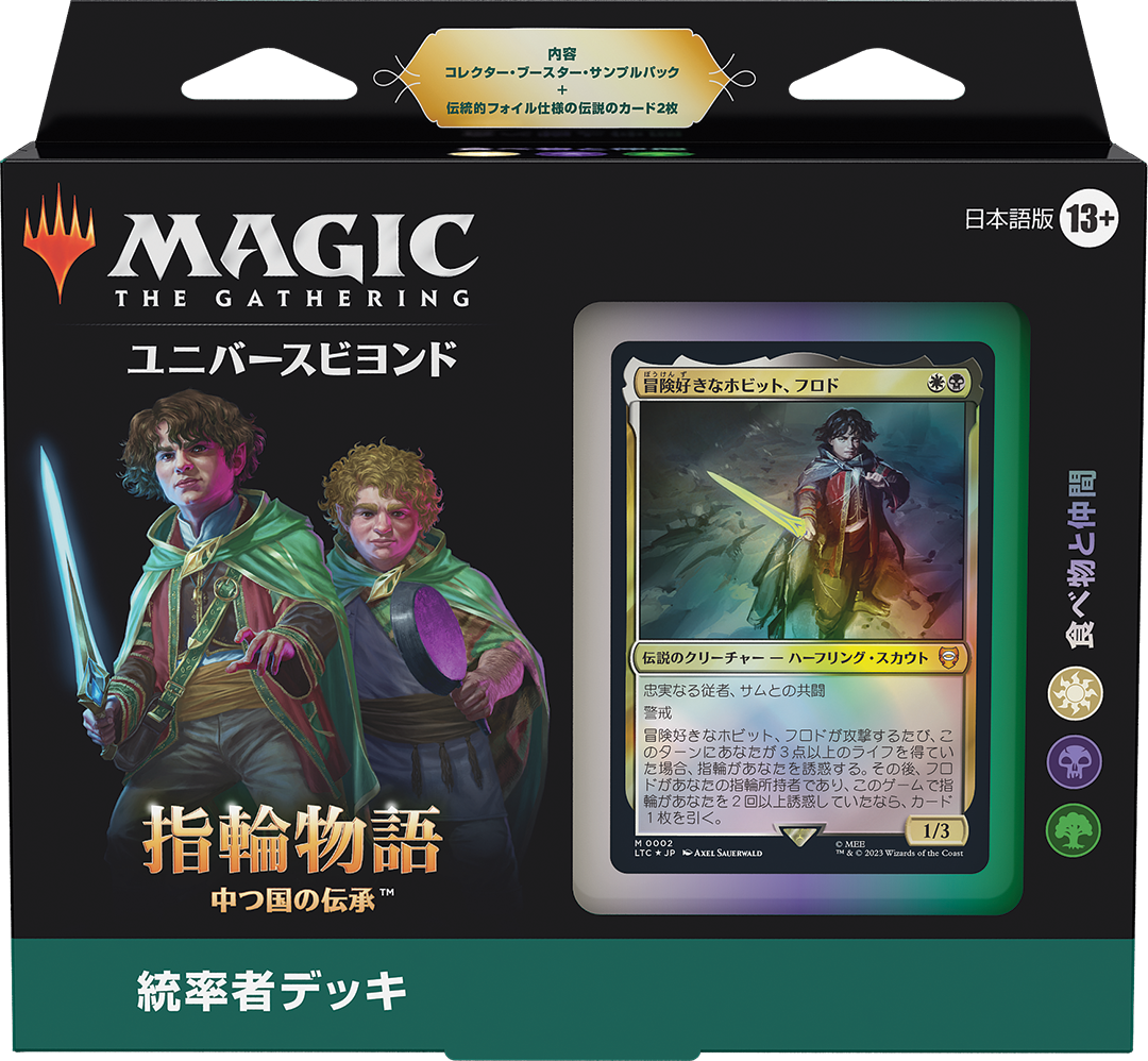 MTG：「指輪物語：中つ国の伝承」統率者デッキ（緑白黒） - Spring's Diary