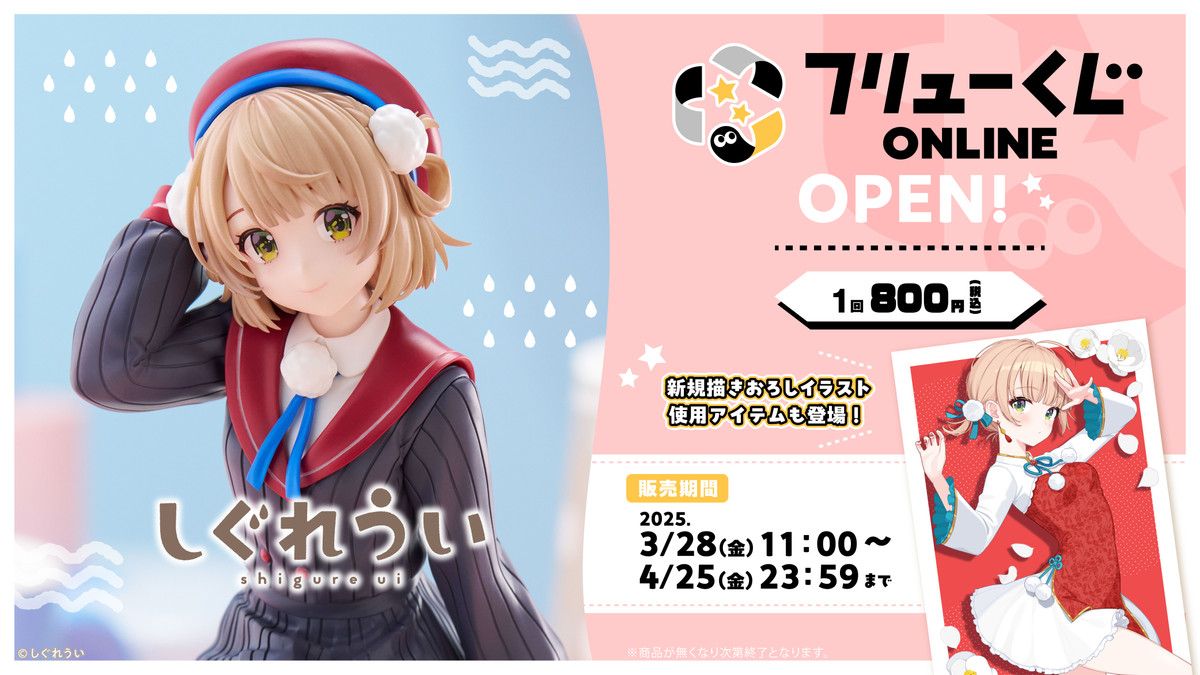 フリューくじONLINE - フリューくじONLINE